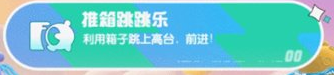 蛋仔派对推箱道具如何使用?蛋仔派对推箱道具使用方法一览