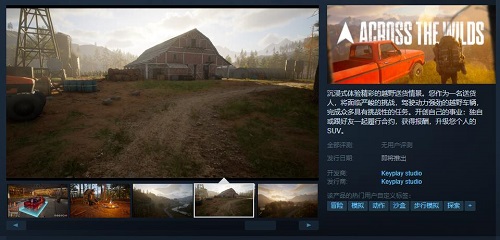 模拟经营游戏《Across the wilds》Steam页面上线