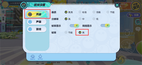 蛋仔派对怎么设置帧数?蛋仔派对帧数设置方法