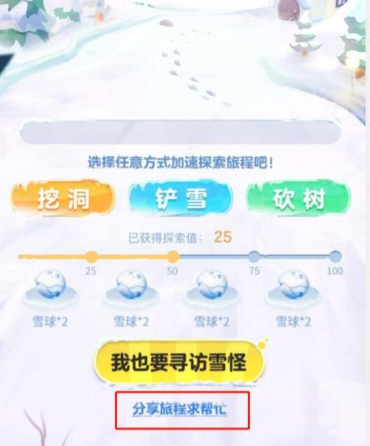 蛋仔派对雪怪毛毛如何获取?蛋仔派对雪怪毛毛快速获取的方法