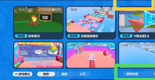 蛋仔派对情侣地图怎么打开?蛋仔派对打开情侣地图的攻略
