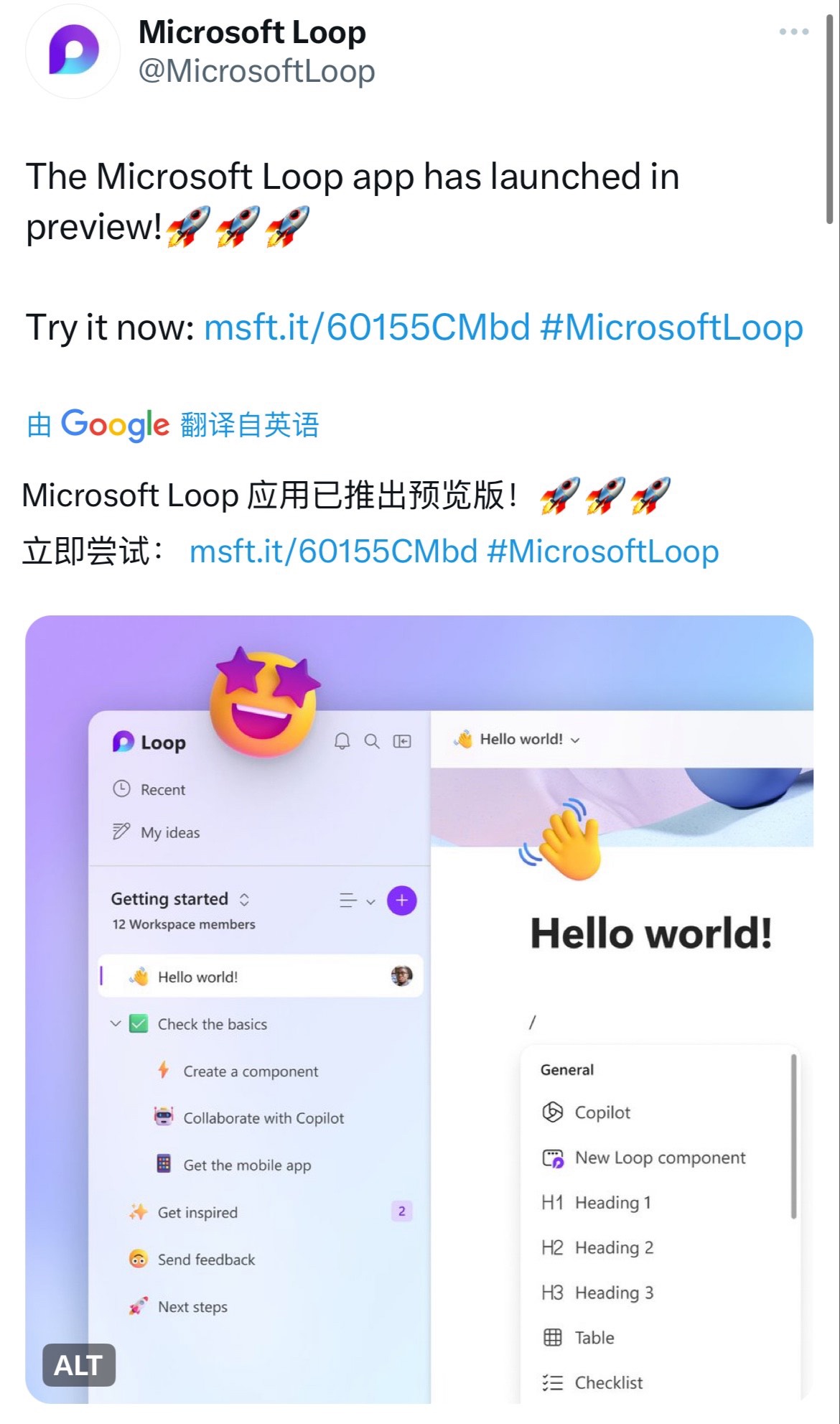 微软协作平台loop开始公测，已开放公众预览版下载