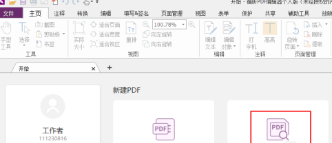 福昕PDF编辑器如何实现PDF文档字数统计？福昕PDF编辑器实现PDF文档字数统计的方法截图