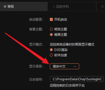 向日葵远程控制软件如何切换语言？向日葵远程控制软件切换语言的方法截图