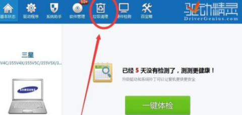 驱动精灵标准版如何给电脑清理垃圾？驱动精灵标准版给电脑清理垃圾的方法