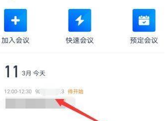 腾讯会议如何获得会议号?腾讯会议获得会议号的方法