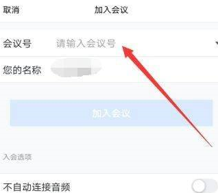 腾讯会议如何获得会议号?腾讯会议获得会议号的方法