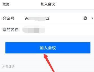 腾讯会议如何获得会议号?腾讯会议获得会议号的方法