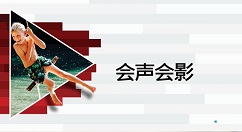 会声会影的图像在哪里设置？会声会影中设置图像的方法