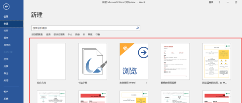 Word文档中文档模板怎么使用？Word文档中使用文档模板的方法截图