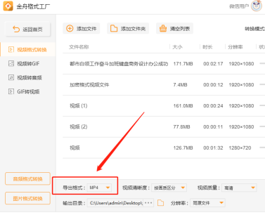金舟格式工厂怎么转换mp4？金舟格式工厂转换mp4的方法