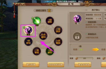 天龙八部如何给技能升级？天龙八部给技能升级的方法截图