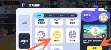 蛋仔派對怎么變大?蛋仔派對中變大的具體操作截圖