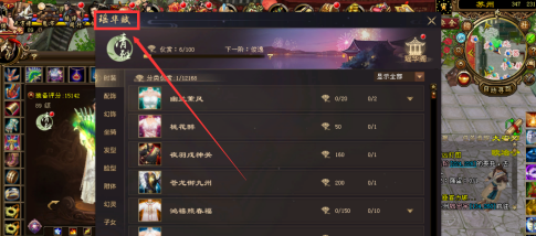 天龙八部瑶华赋在哪？天龙八部找到瑶华赋的详情介绍截图