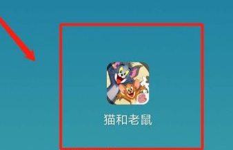 猫和老鼠怎么设置自动拾取?猫和老鼠设置自动拾取的方法