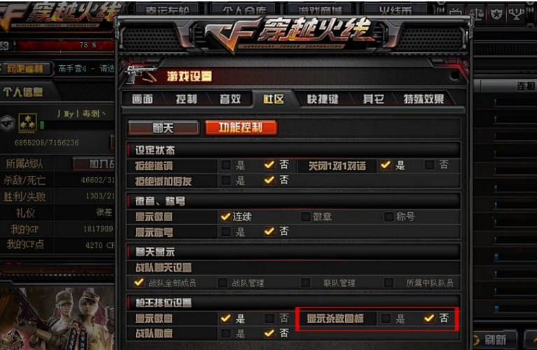 穿越火线击杀图标在哪里设置?穿越火线设置击杀图标的方法