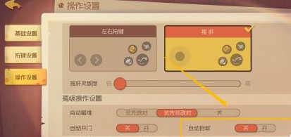 猫和老鼠怎么设置自动拾取?猫和老鼠设置自动拾取的方法截图