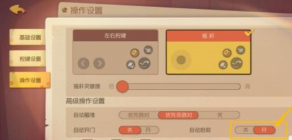 猫和老鼠怎么设置自动拾取?猫和老鼠设置自动拾取的方法截图