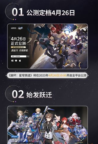 《崩坏:星穹铁道》定档4月26日公测