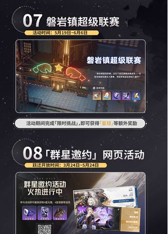 《崩坏:星穹铁道》定档4月26日公测