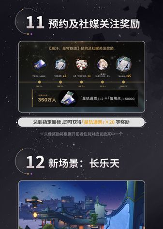 《崩坏:星穹铁道》定档4月26日公测