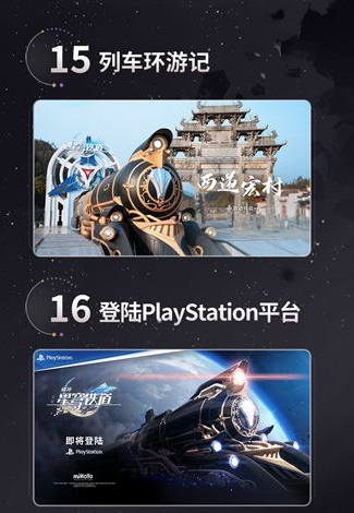《崩坏:星穹铁道》定档4月26日公测