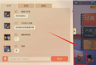 猫和老鼠如何更换角色?猫和老鼠更换角色的方法截图