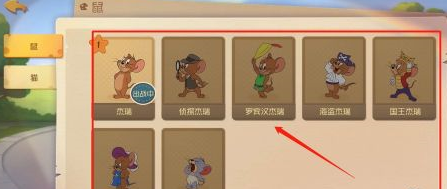 猫和老鼠如何更换角色?猫和老鼠更换角色的方法截图