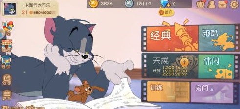 猫和老鼠段位怎么隐藏？猫和老鼠中隐藏段位的方法