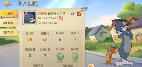 猫和老鼠段位怎么隐藏？猫和老鼠中隐藏段位的方法