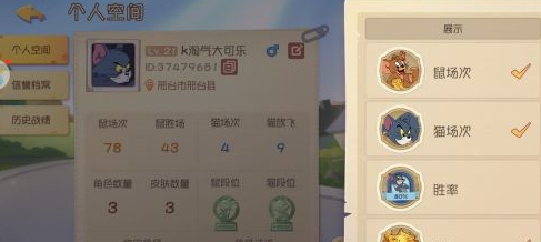 猫和老鼠段位怎么隐藏？猫和老鼠中隐藏段位的方法