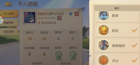 猫和老鼠段位怎么隐藏？猫和老鼠中隐藏段位的方法