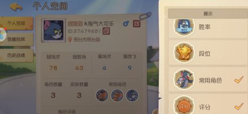 猫和老鼠段位怎么隐藏？猫和老鼠中隐藏段位的方法