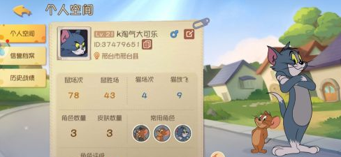猫和老鼠段位怎么隐藏？猫和老鼠中隐藏段位的方法