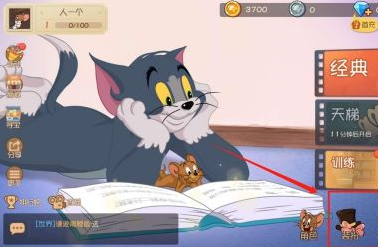 猫和老鼠如何更换装扮？猫和老鼠更换装扮的方法截图