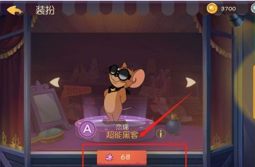 猫和老鼠如何更换装扮？猫和老鼠更换装扮的方法截图