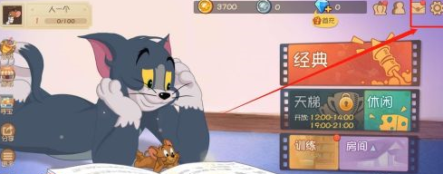 猫和老鼠怎么设置自动开门？猫和老鼠设置自动开门的操作步骤