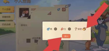 猫和老鼠怎么修改性别?猫和老鼠修改性别的方法截图