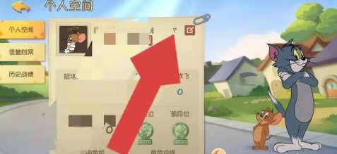 猫和老鼠怎么修改性别?猫和老鼠修改性别的方法截图