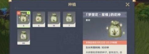 原神如何種花？原神中種花的詳細攻略截圖