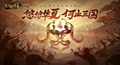 无悔华夏怎么存档？无悔华夏存档的操作方法