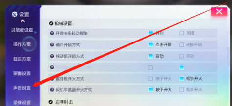 机动都市阿尔法如何进行声音设置?机动都市阿尔法进行声音设置的方法截图