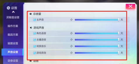 机动都市阿尔法如何进行声音设置?机动都市阿尔法进行声音设置的方法截图
