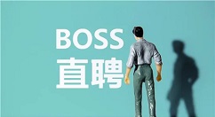 boss直聘招聘如何解封？boss直聘招聘解封的方法