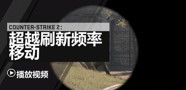 正式官宣反恐精英2可免费从CSGO升级 下载之家