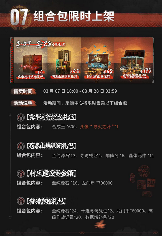 《明日方舟》将与卡普空《怪物猎人》展开联动 3月7日正式公布
