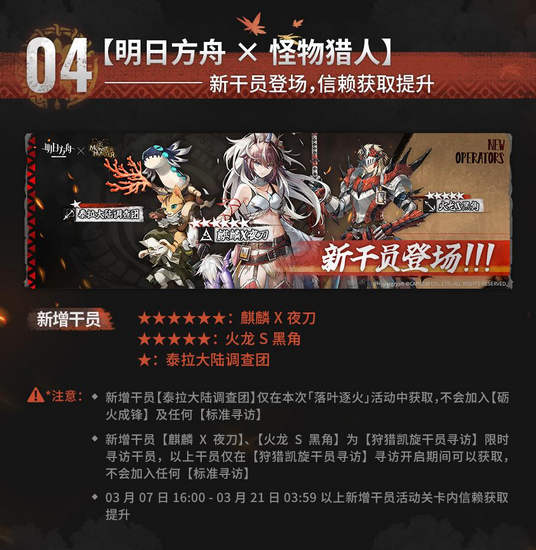 《明日方舟》将与卡普空《怪物猎人》展开联动 3月7日正式公布