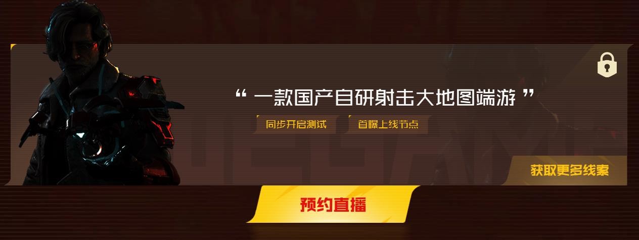 《无畏契约》国服要来了 腾讯2023将于3月28日召开发布会截图