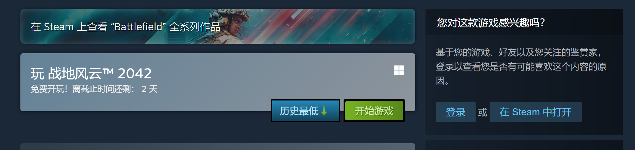 《战地2042》开启Steam游戏免费试玩活动 持续到3月16日