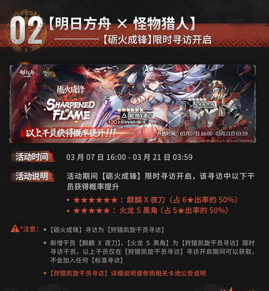 《明日方舟》将与卡普空《怪物猎人》展开联动 3月7日正式公布